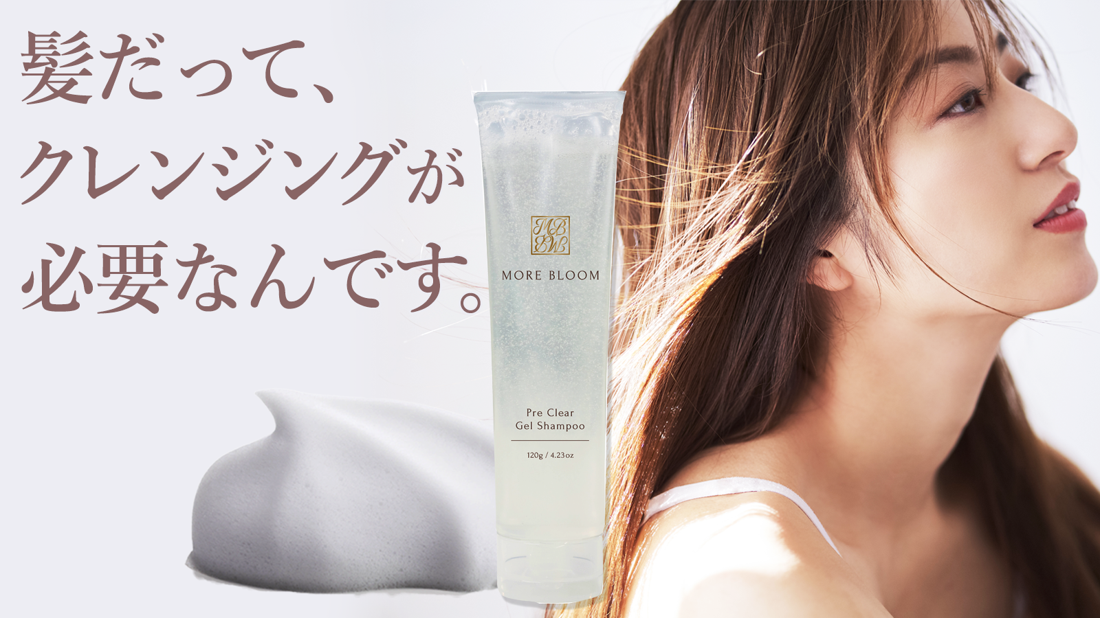 新発想の髪用クレンジング】新商品のプレシャンプー。応援購⼊サービス