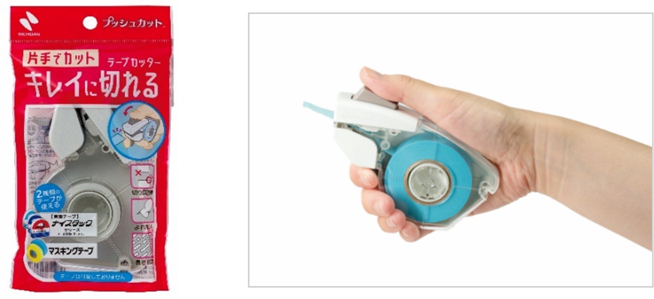 片手で使えるテープカッター「プッシュカット(TM)」がリニューアル!巻 片手で使えるテープカッター「プッシュカット(TM)」がリニューアル!巻