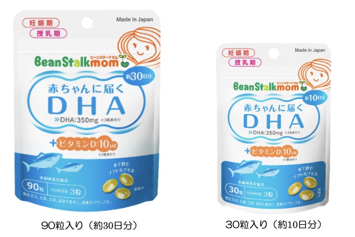 ビーンスタークマム 赤ちゃんに届くDHA」リニューアルのご案内 ビーンスタークマム 赤ちゃんに届くDHA」リニューアルのご案内