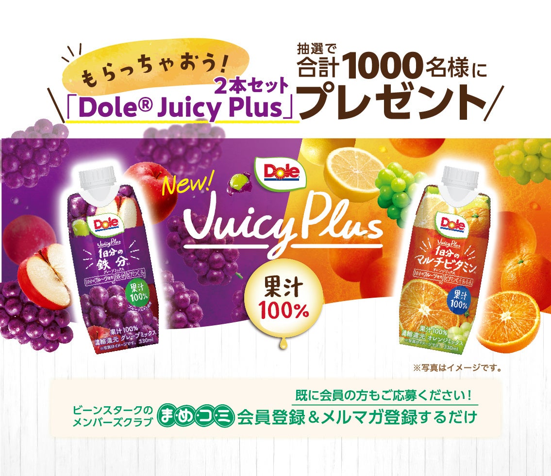 雪印ビーンスタークのメンバーズクラブ「まめコミ」ご登録キャンペーン