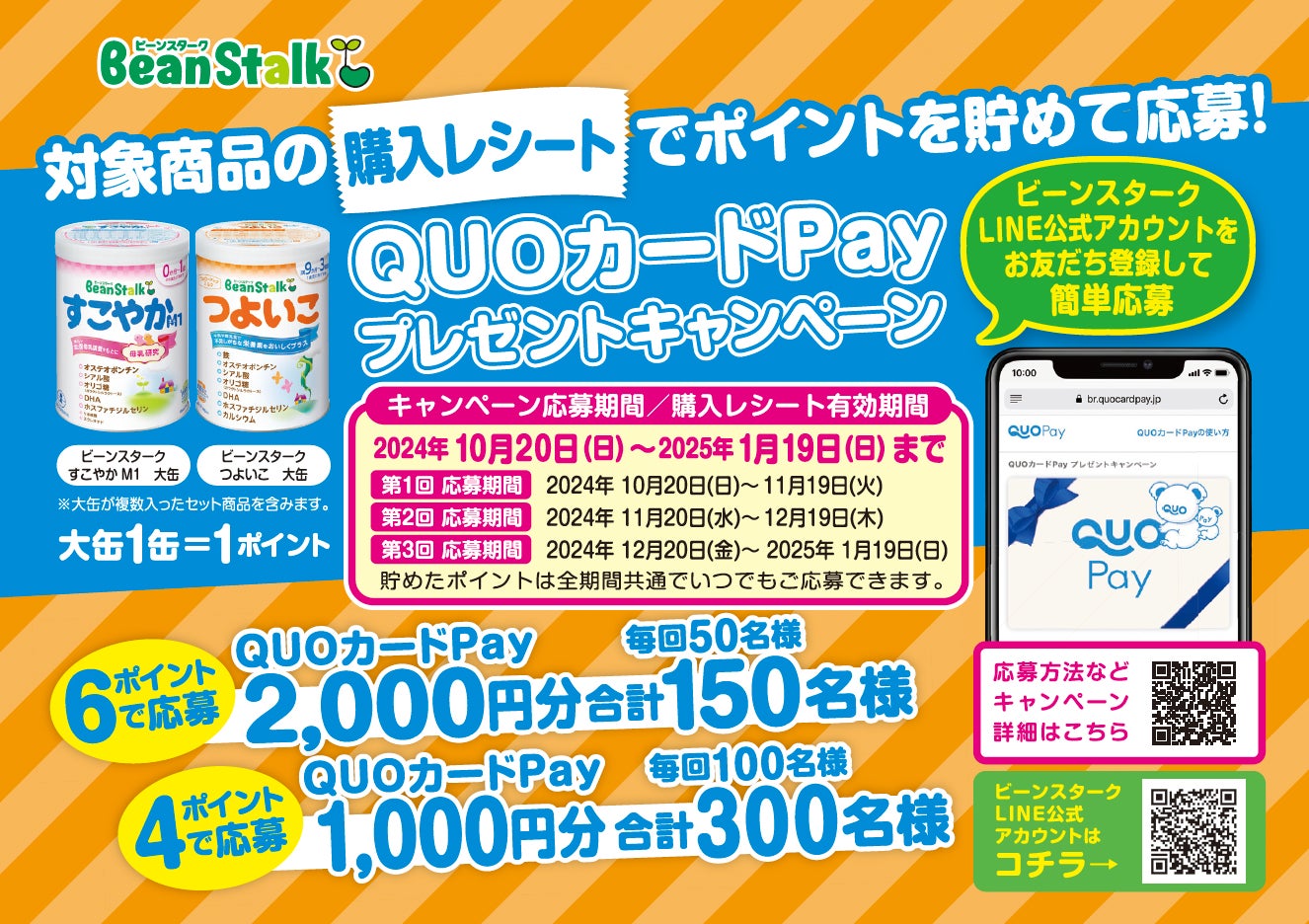 雪印ビーンスターク すこやかM1(大缶)・つよいこ(大缶)の 雪印ビーンスターク すこやかM1(大缶)・つよいこ(大缶)の