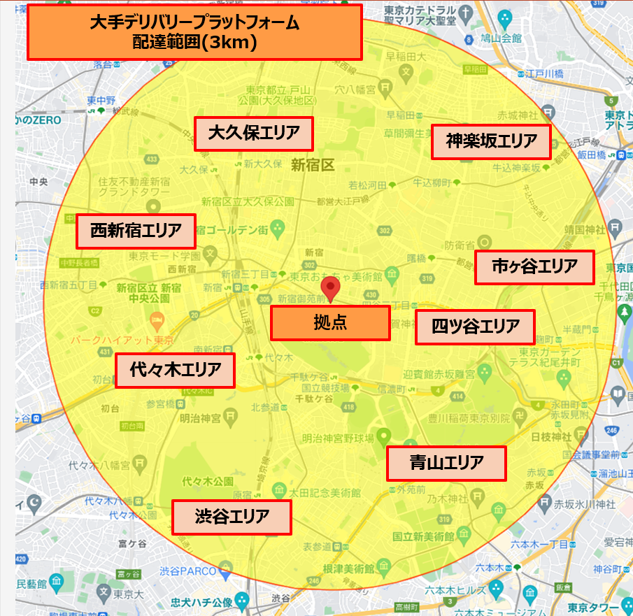 デリバリー　配達商圏　　エリア