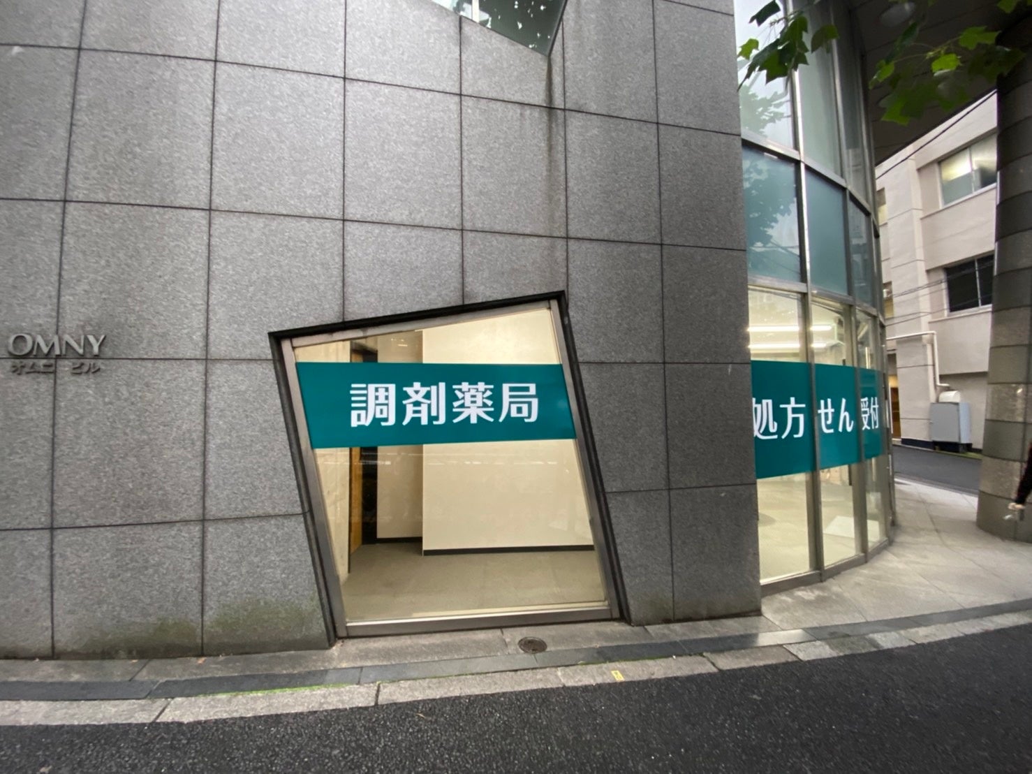 なつめ薬局渋谷並木橋店