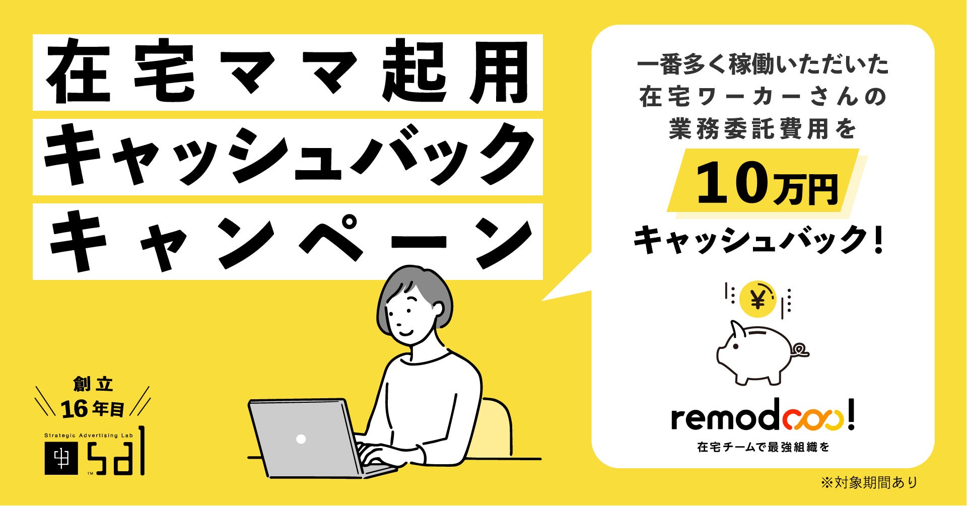 在宅ママ起用キャッシュバックキャンペーン