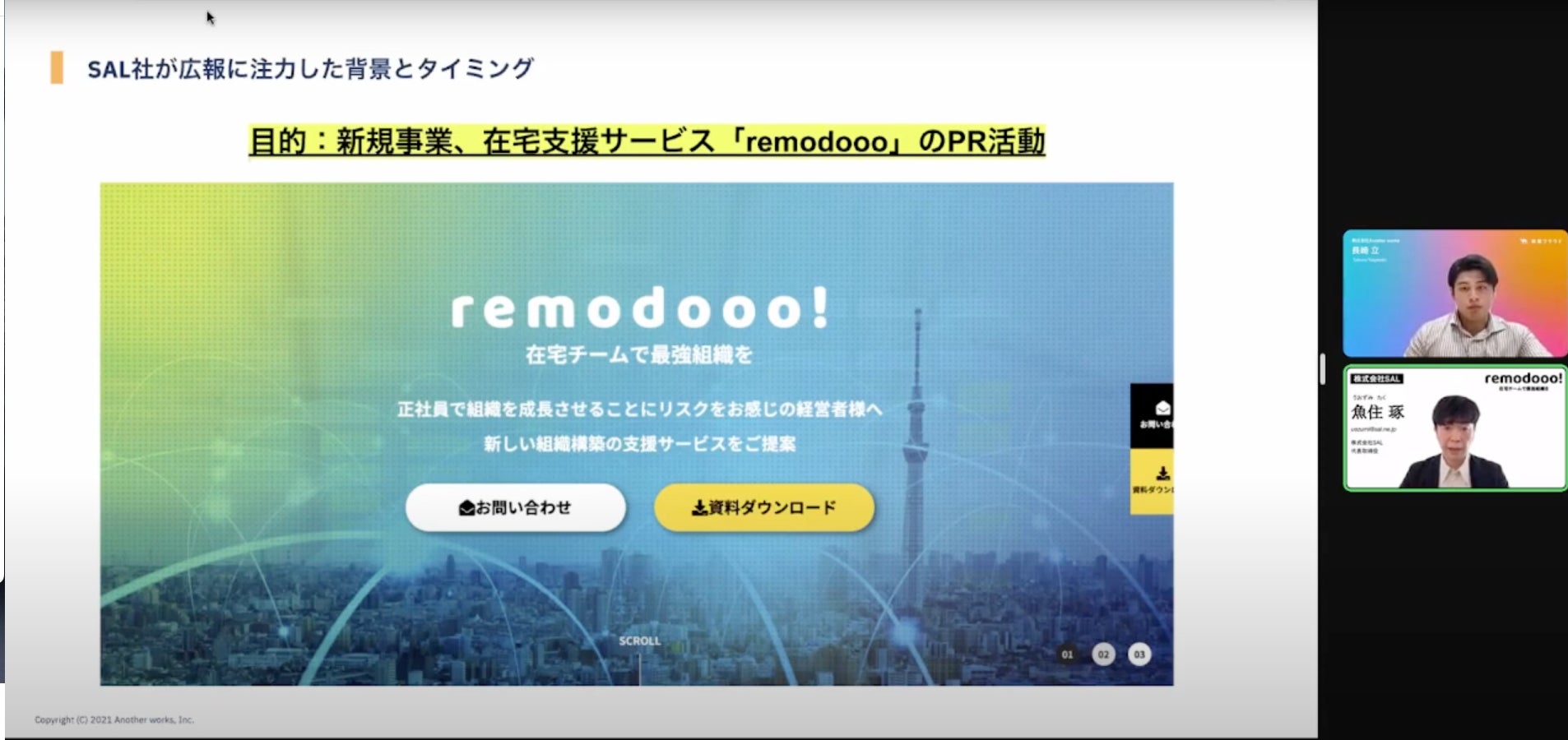 ウェビナーの様子