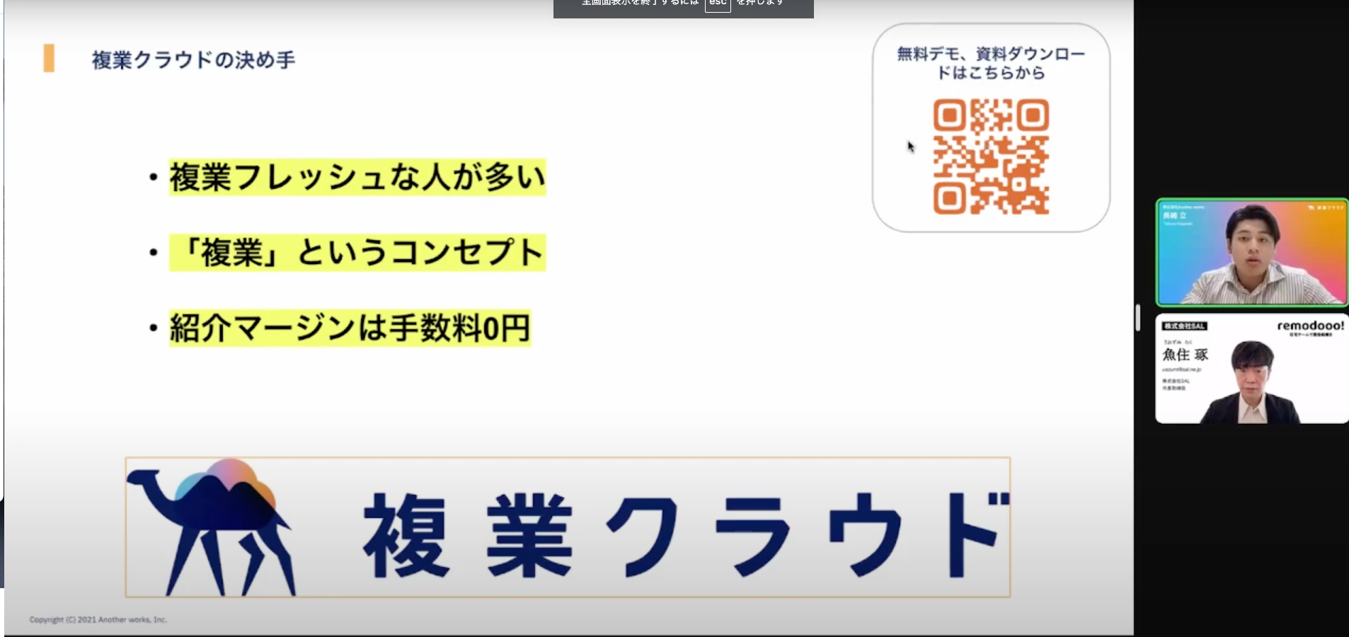 ウェビナーの様子