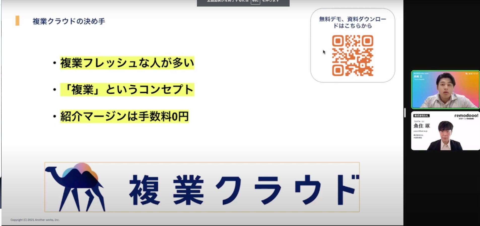 ウェビナーの様子