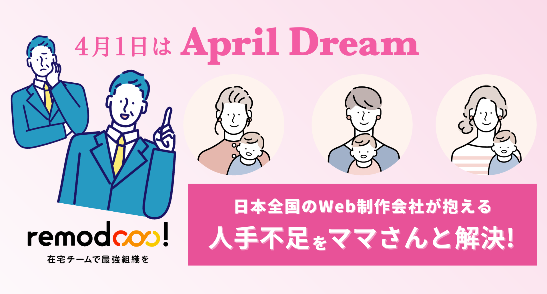 remodooo!で叶えたい株式会社SALの夢