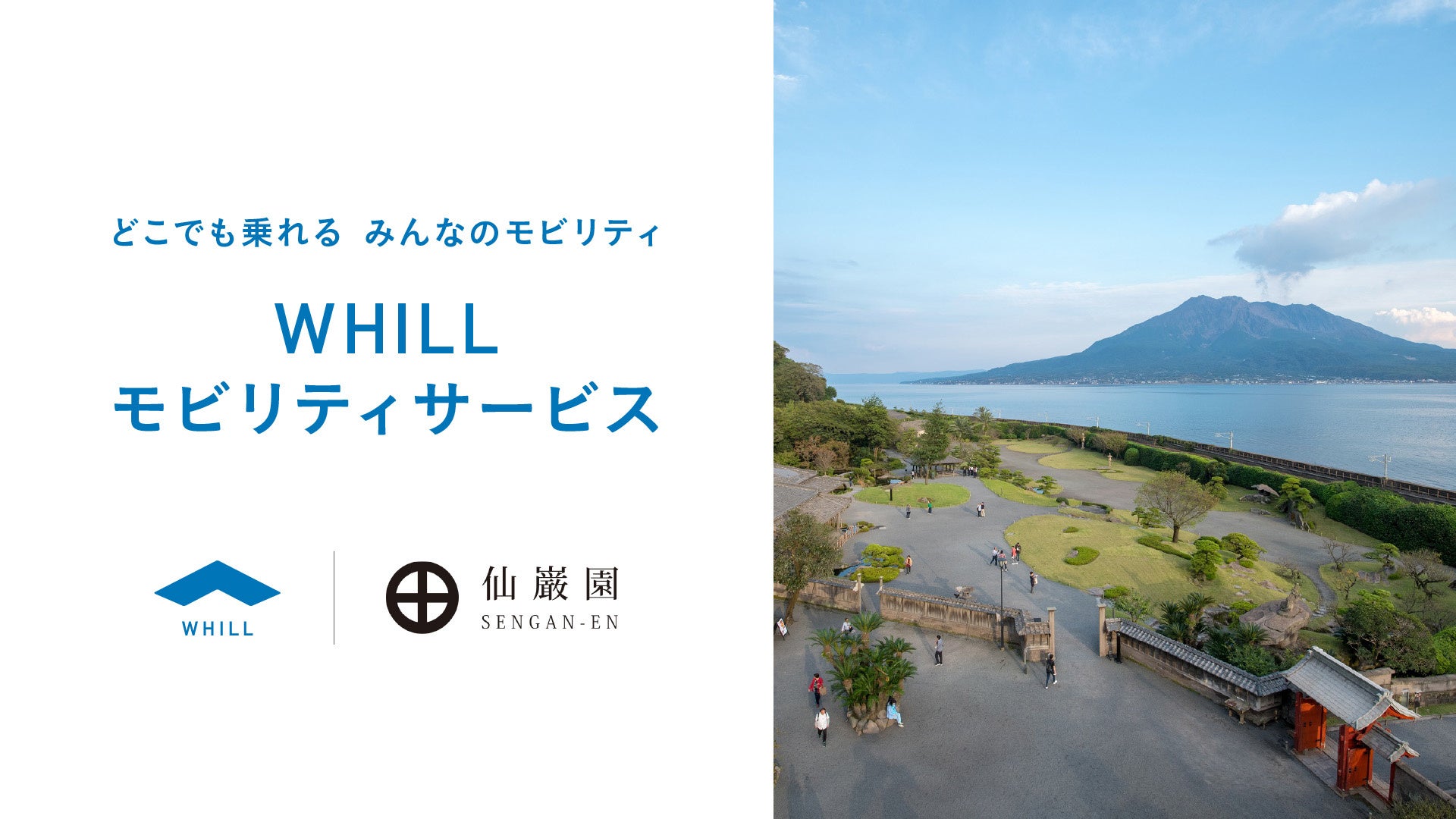世界文化遺産で初!仙巌園で歩行領域を走る近距離モビリティ「ウィル」移動サービス導入