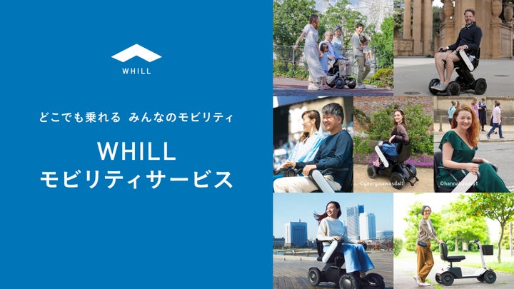 WHILL社、近距離モビリティでまちや施設の新たな体験価値を見いだす電通のワークショップ「ウィルでミライクエスト」に協力 | WHILL ...