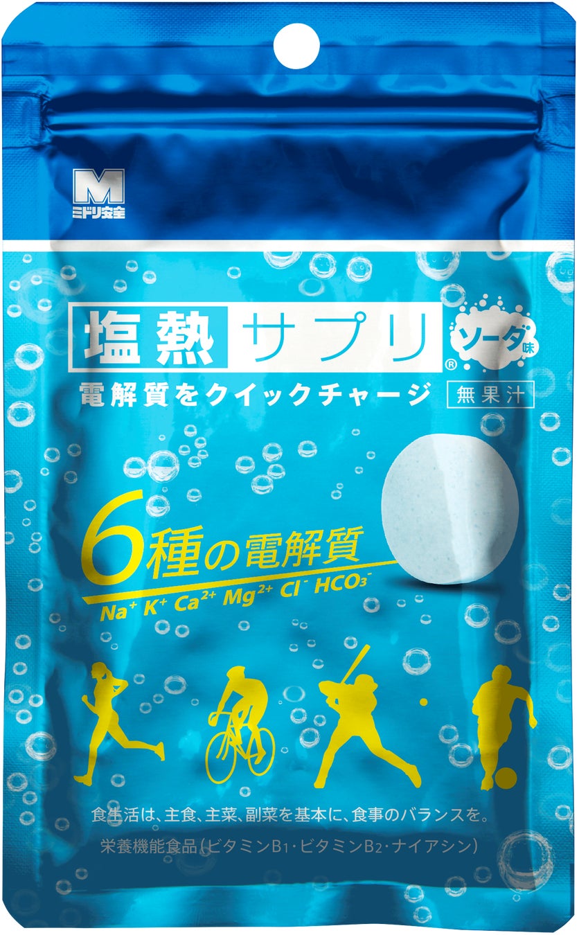 暑熱環境下の熱中対策やスポーツ時の栄養補給に 人気のロングセラー 塩熱サプリ にお求めになりやすいソーダ味30g 24粒入り が新登場 3月22日より販売開始 ミドリ安全株式会社のプレスリリース 暑熱環境下の熱中対策やスポーツ時の栄養補給に 人気のロングセラー 塩熱サプリ にお求めになりやすいソーダ味30g 24粒入り が新登場 3月22日より販売開始 ミドリ安全株式会社のプレスリリース