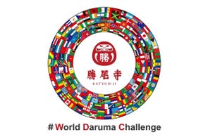 【勝尾寺】大阪・関西万博の会期中、全世界“201ヶ国・地域”からの来訪に感謝! ~創建1300年の寺が、世界中の国旗を手に、国際交流のプラットフォームに~
