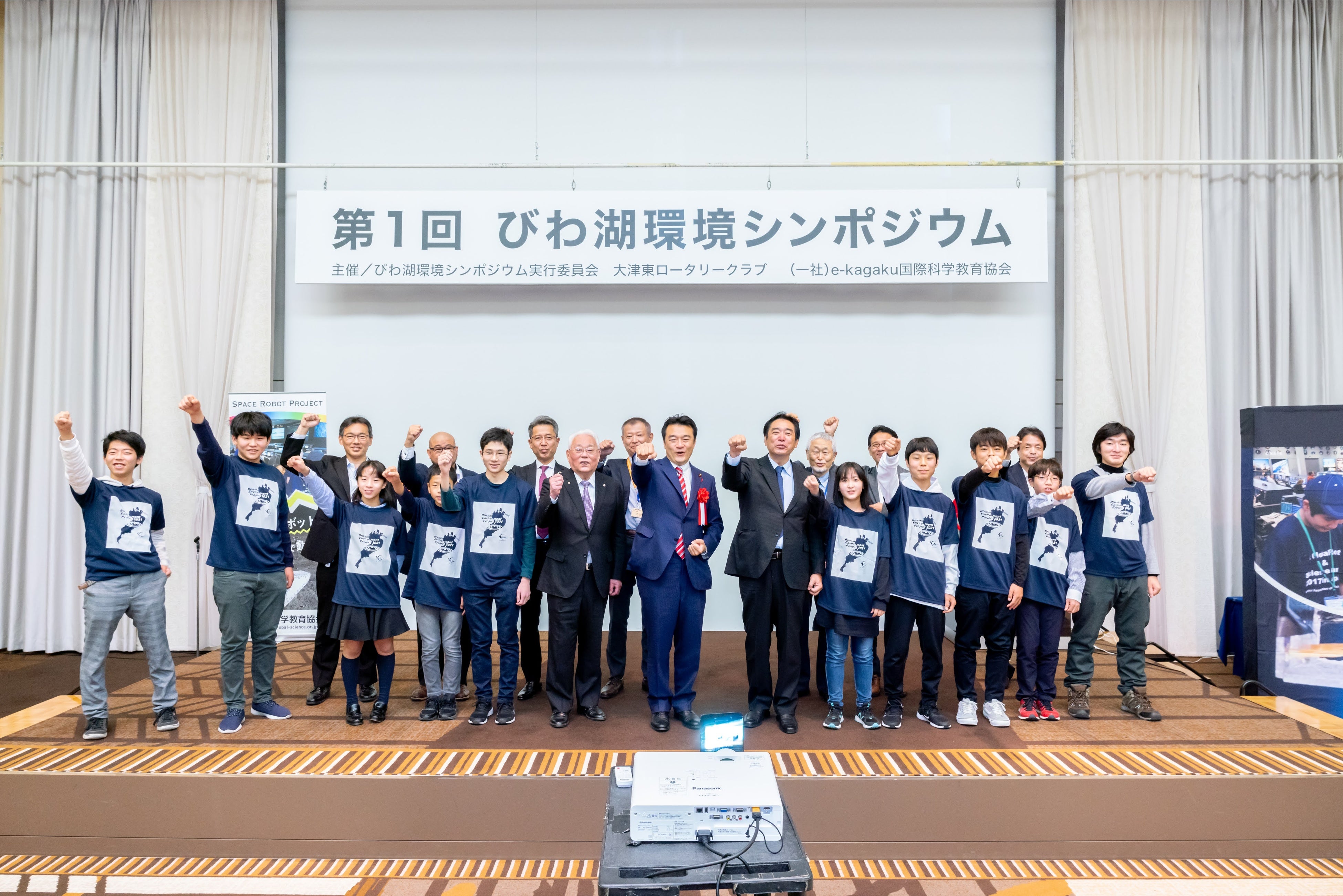 2021年11月開催の第1回びわ湖環境シンポジウムの様子。環境副大臣、大津副市長、滋賀県議会議員もご出席