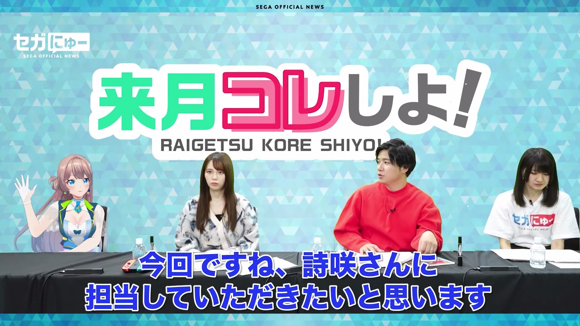 『セガにゅー』VTuber「詩咲 りん」の初登場回