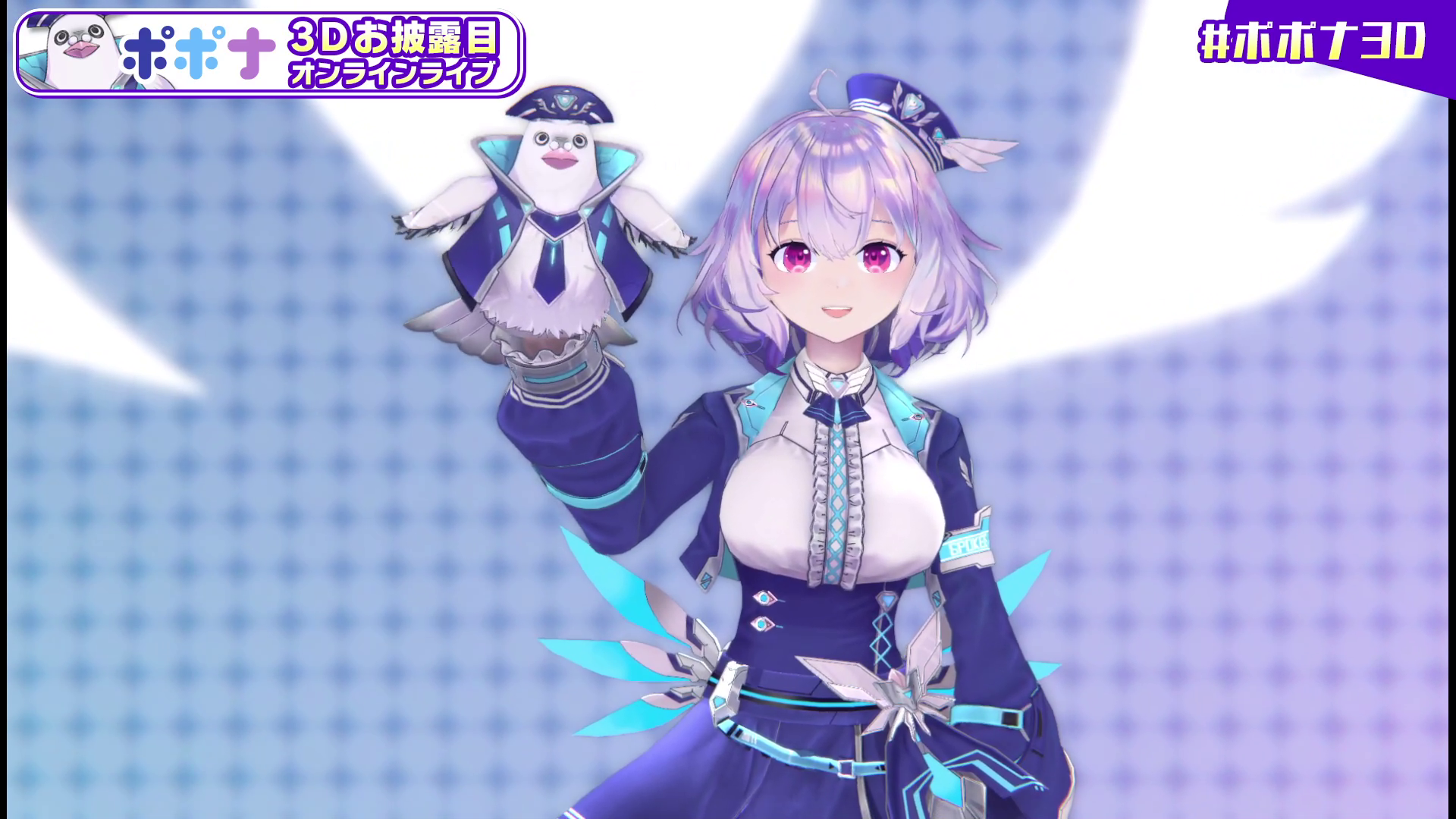 VTuber「ポポナ」の3Dライブデビュー