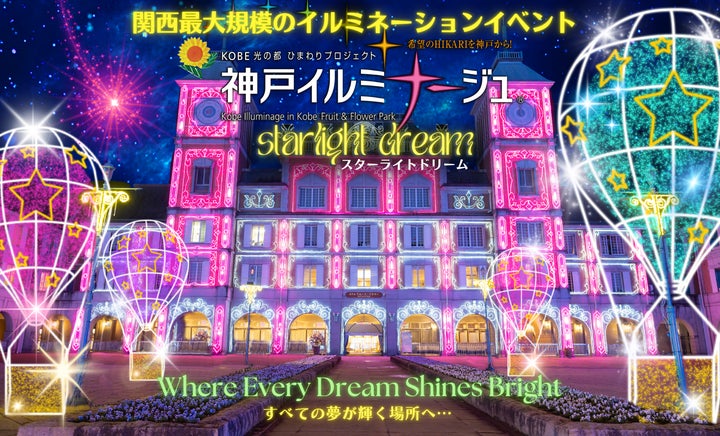 大阪城・神戸イルミナージュ