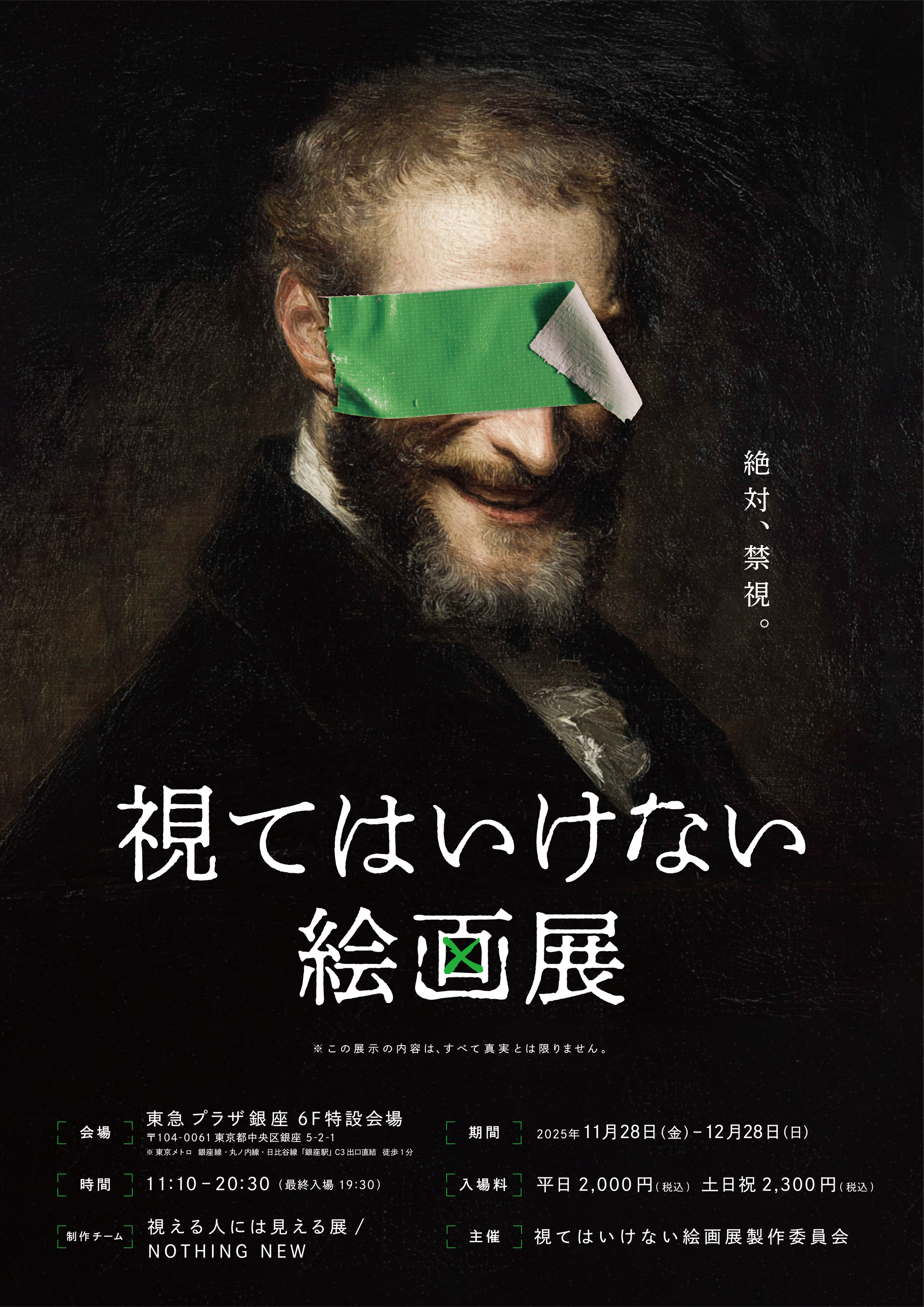侵食型絵画展「視てはいけない絵画展」不適な笑みを浮かべるアザービジュアル&特報映像解禁！