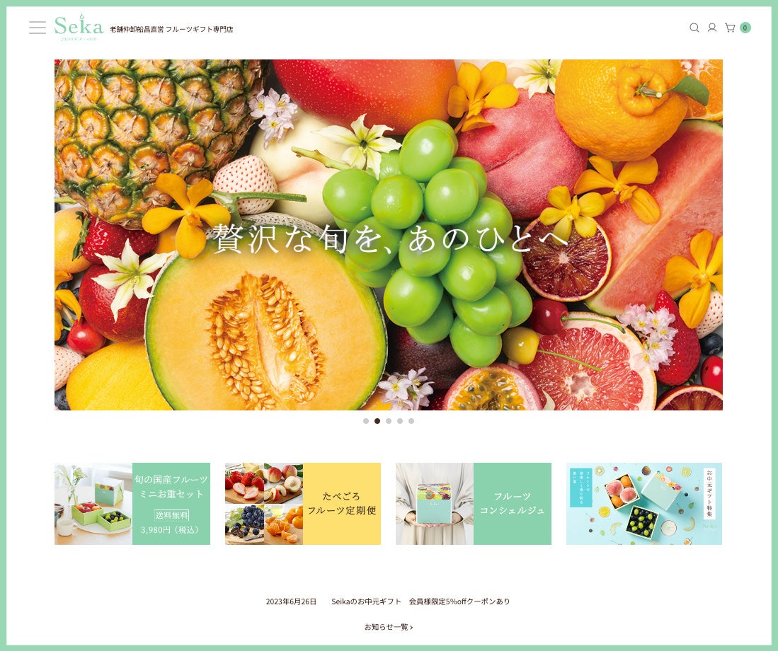 フルーツギフトのオンラインショップSeika