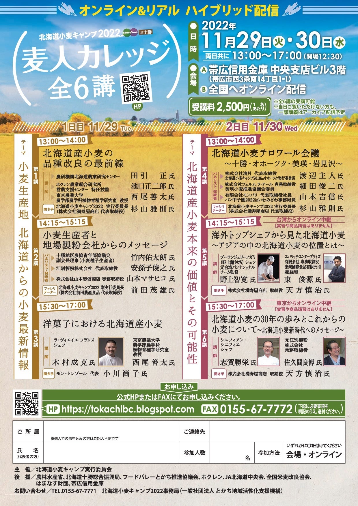 麦人カレッジ講習会全6講