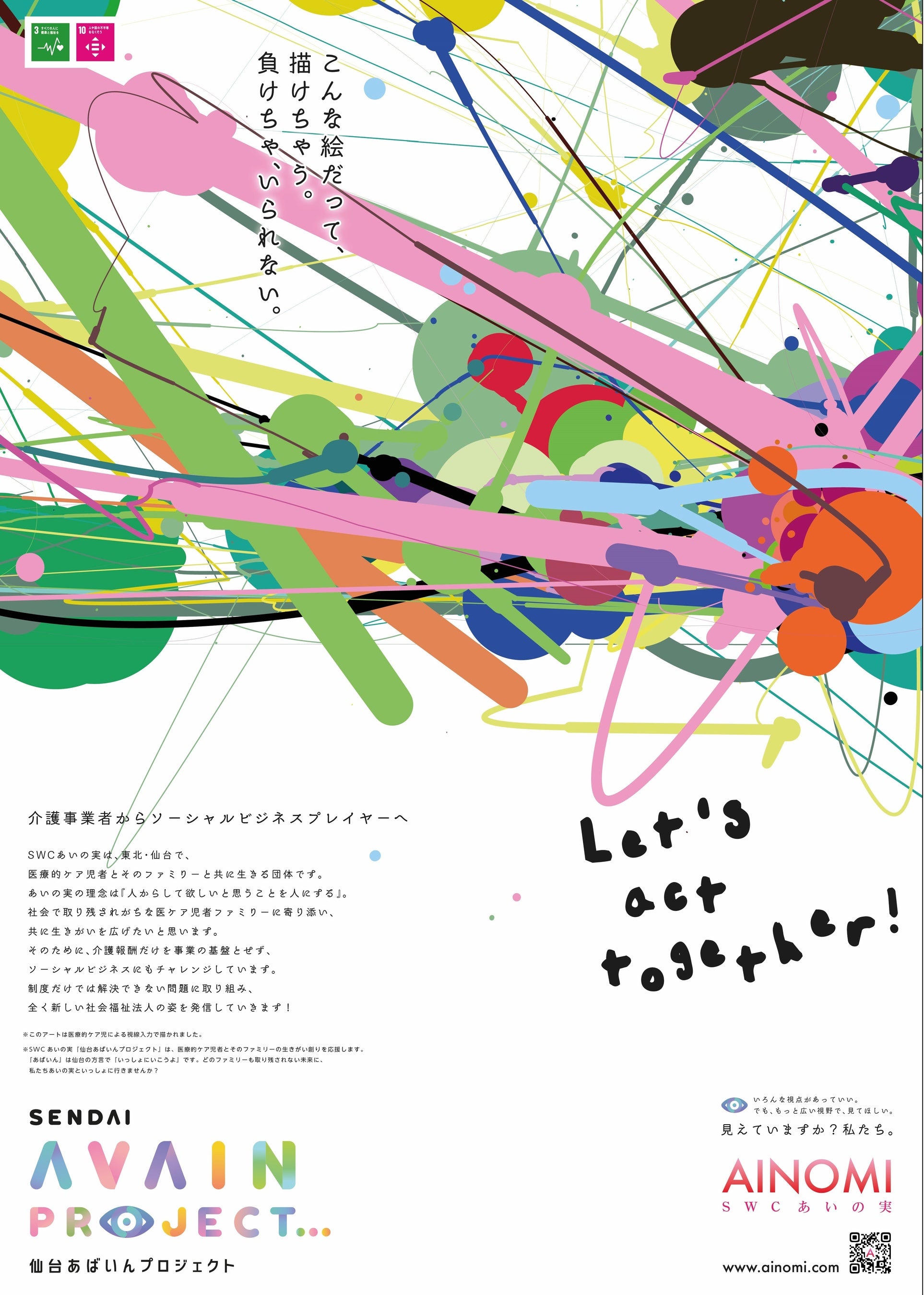 視線入力による作品をデザインしたポスター