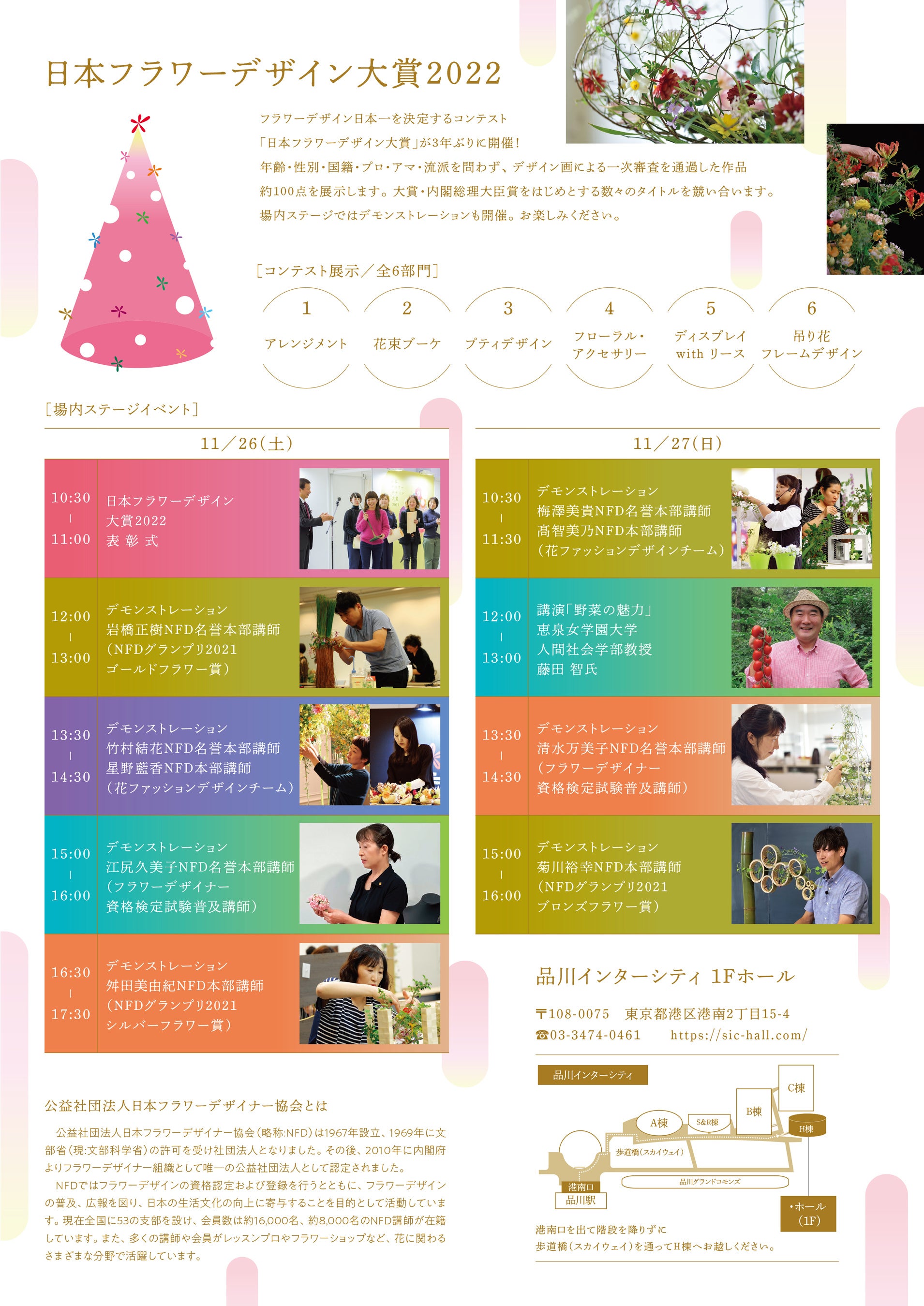 ステージイベント