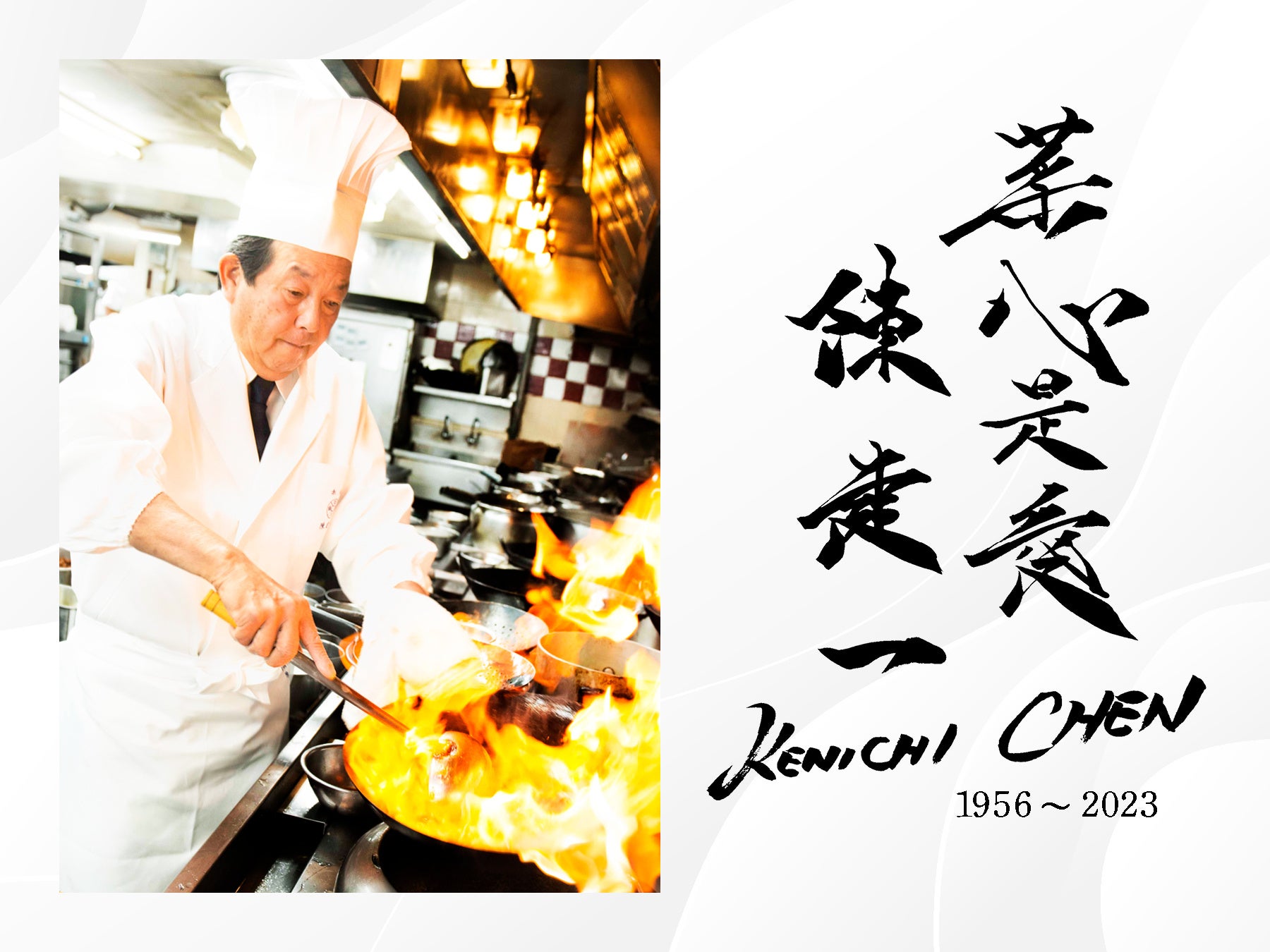 陳建一追悼サイト公開