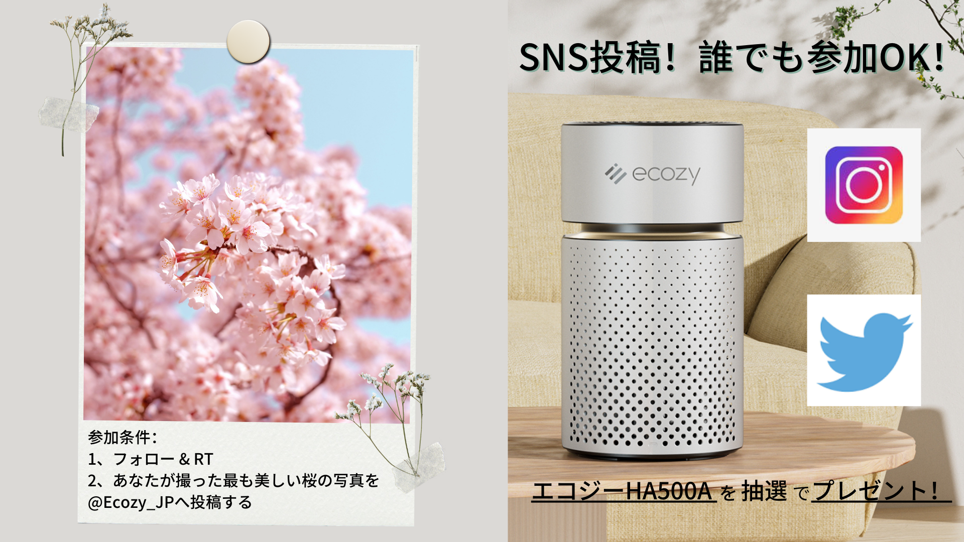 花粉症対策に最適！抽選で【エコジー空気清浄機】が当たる！おうちの