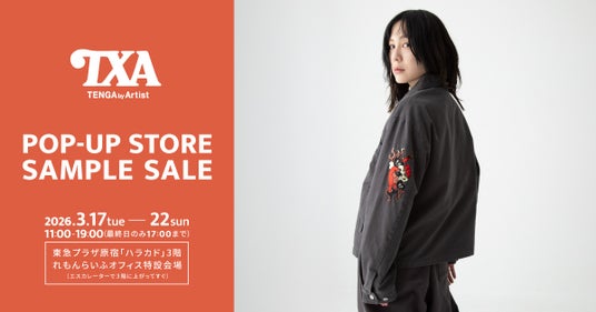 TENGAのアパレルプロジェクト「TXA」が、原宿「ハラカド」でポップアップストアを3月17日(⽕)~22日(日)に開催 TENGAのアパレルプロジェクト「TXA」が、原宿「ハラカド」でポップアップストアを3月17日(⽕)~22日(日)に開催