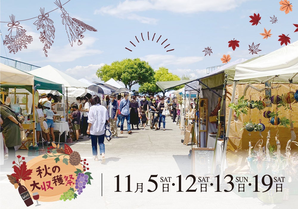 暮らしとワインのマルシェ