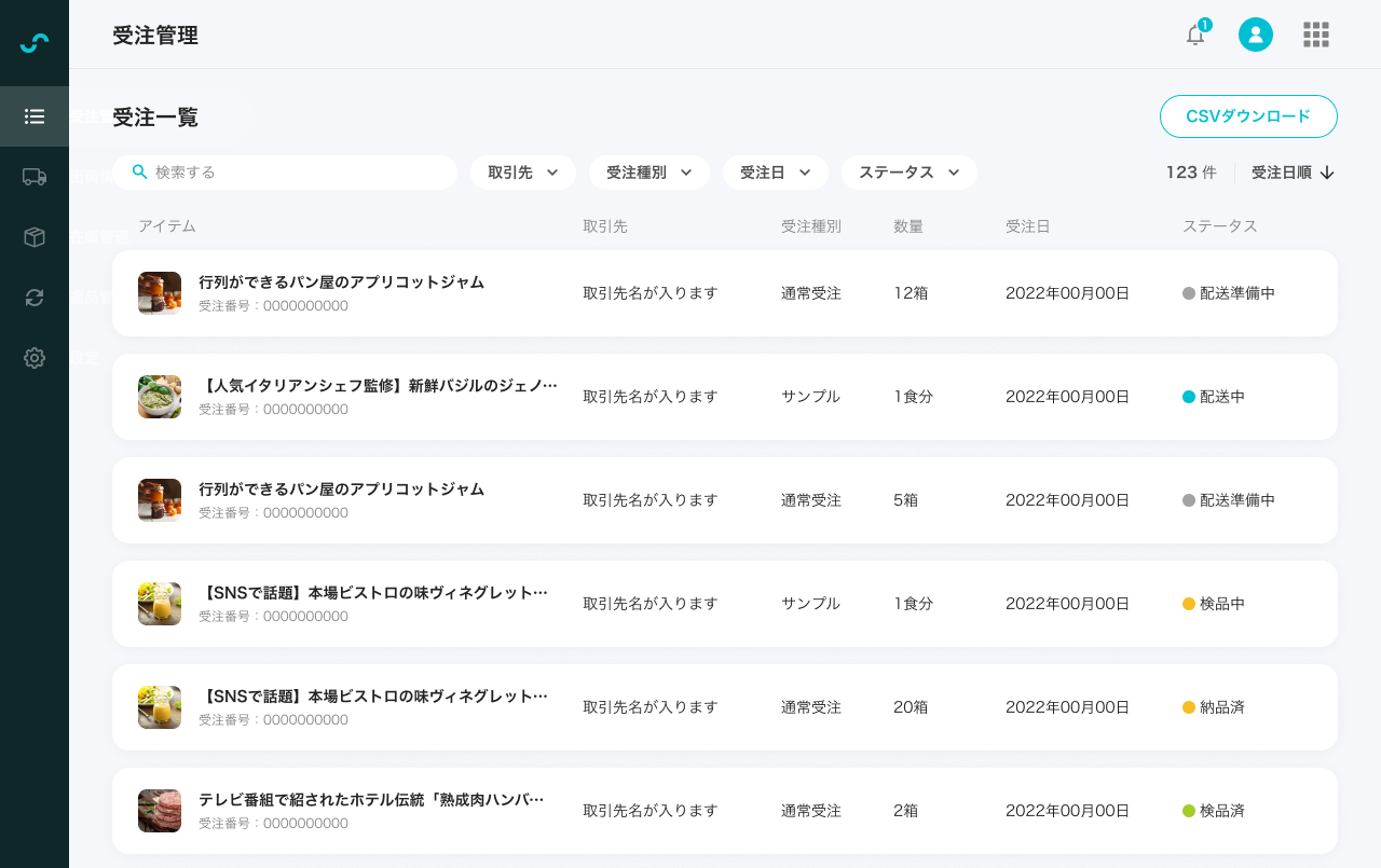 受注一覧ページ