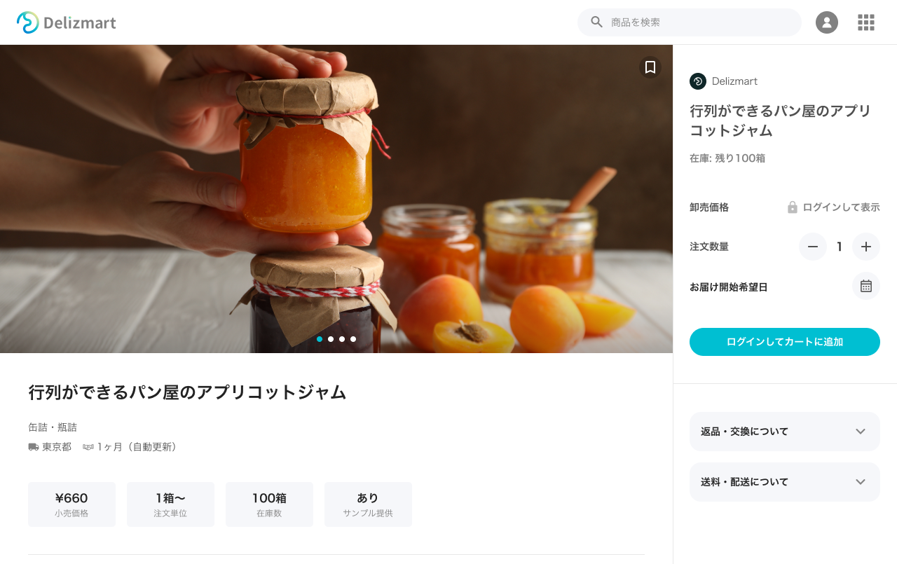 商品詳細ページ