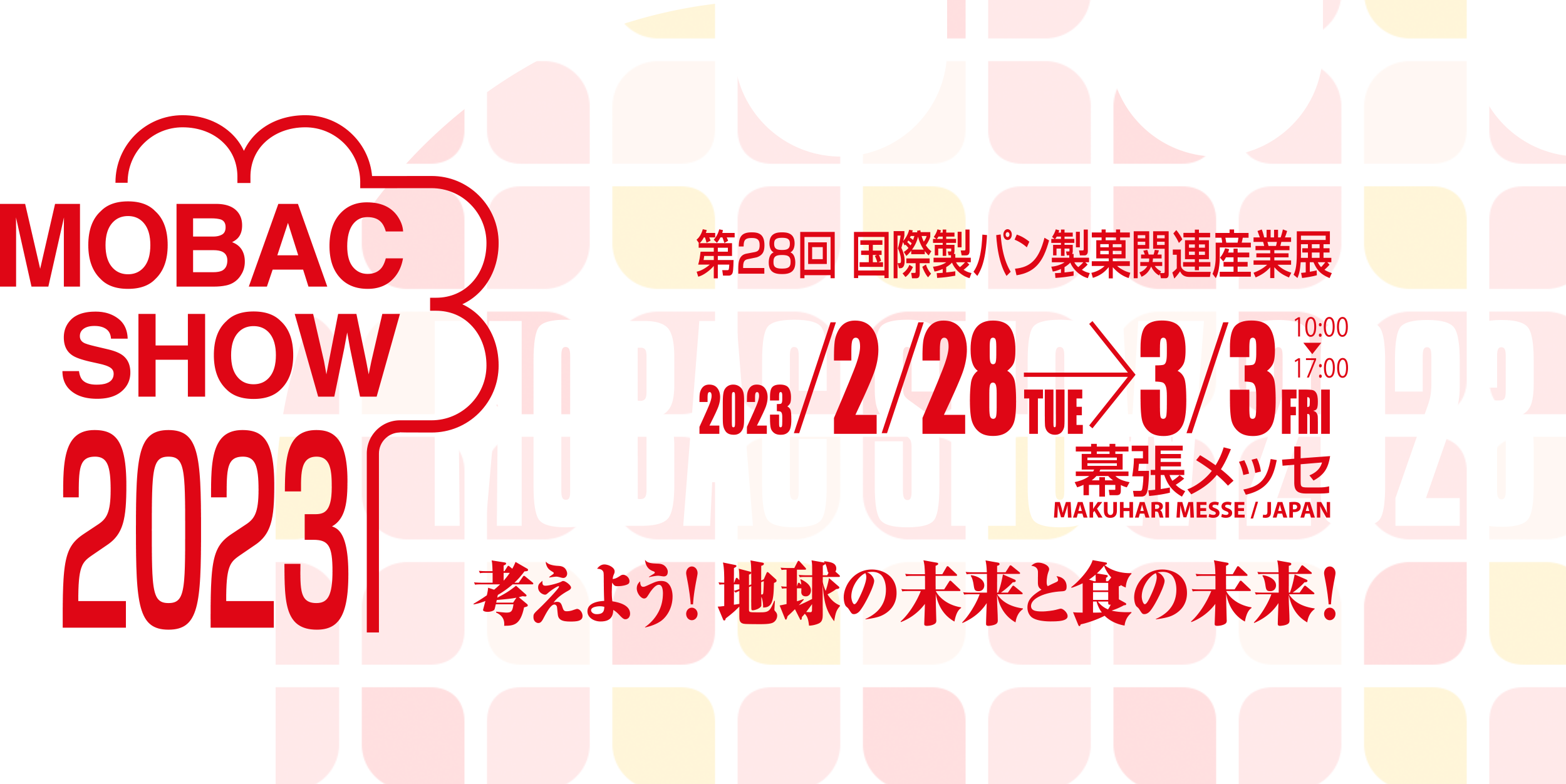 いよいよ2023年2月28日(火)より開催！五感を刺激する多彩なステージ