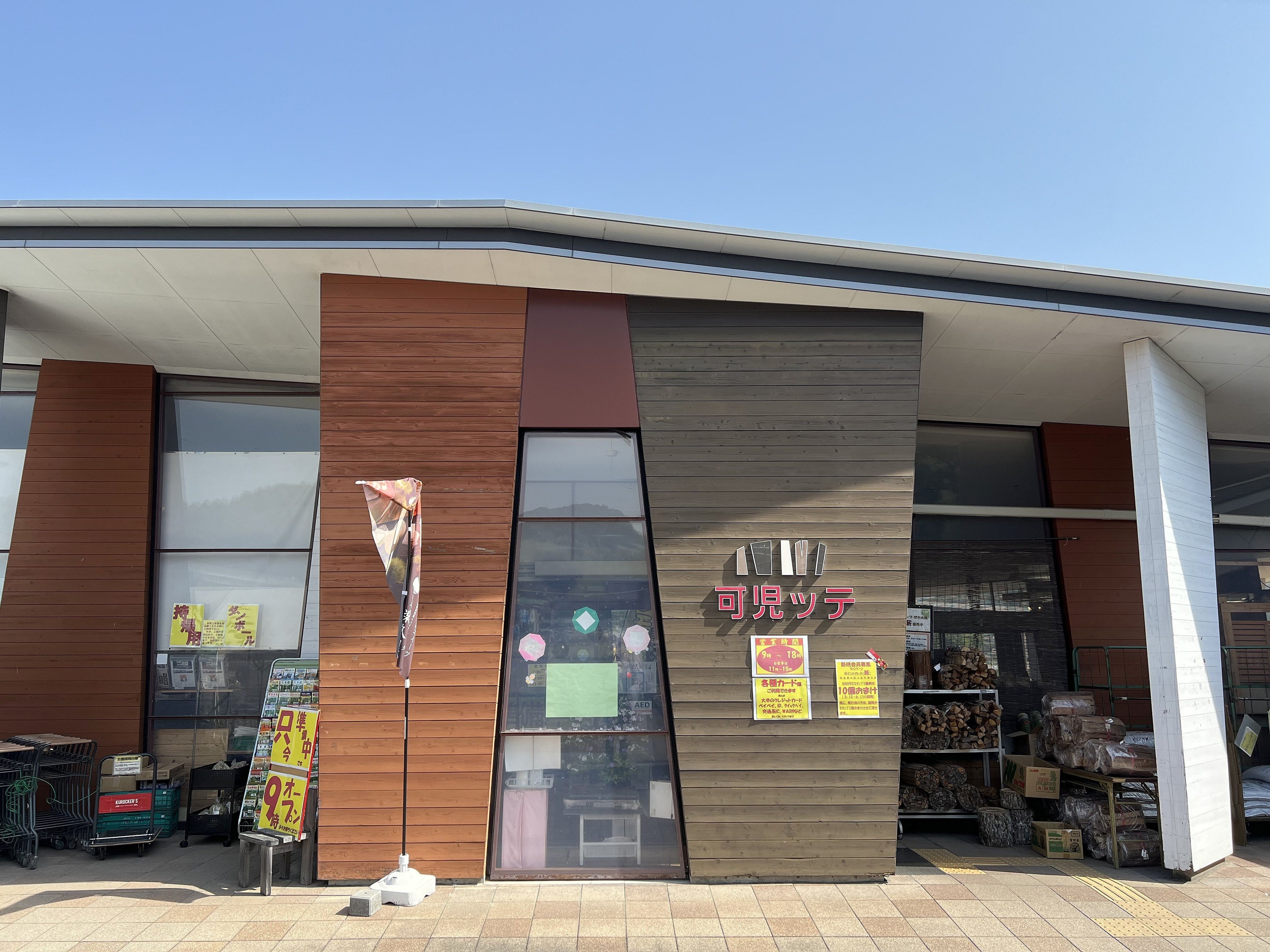 道の駅 可児ッテ