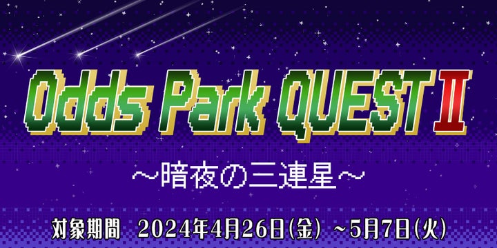 オズパ祭2！20倍祭で最大20倍のOPコインをゲットしよう！