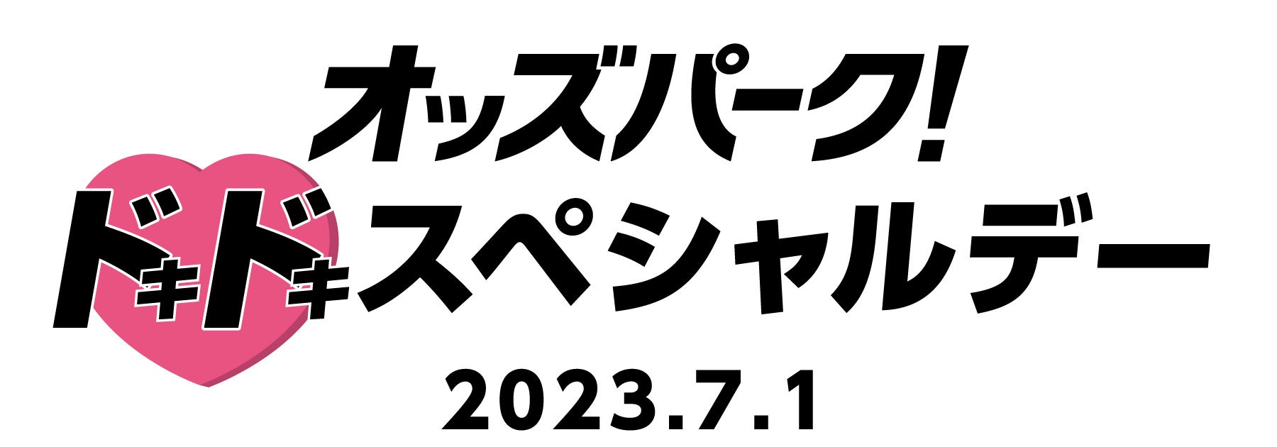 ZOZOマリンスタジアムで「オッズパークドキドキスペシャルデー」開催!ガールズケイリン選手の出演や撮影会も! ZOZOマリンスタジアムで「オッズパークドキドキスペシャルデー」開催!ガールズケイリン選手の出演や撮影会も!