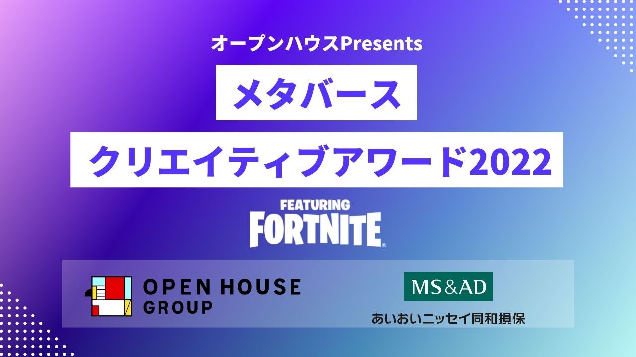 メタバースの祭典「オープンハウスPresents メタバース