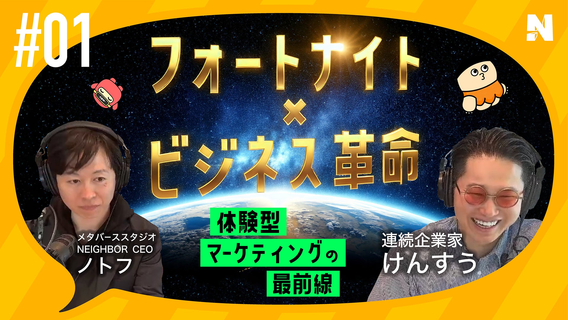 フォートナイト×ビジネス活用!最新事例解説ポッドキャスト配信開始 フォートナイト×ビジネス活用!最新事例解説ポッドキャスト配信開始