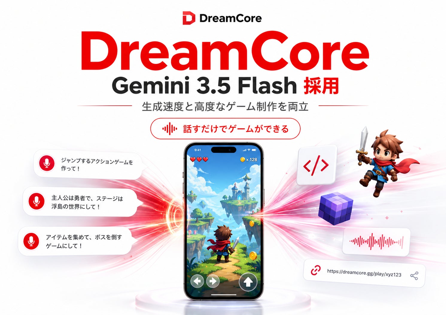 DreamCore進化!Gemini 3.5 Flashでゲーム制作爆速化 DreamCore進化!Gemini 3.5 Flashでゲーム制作爆速化