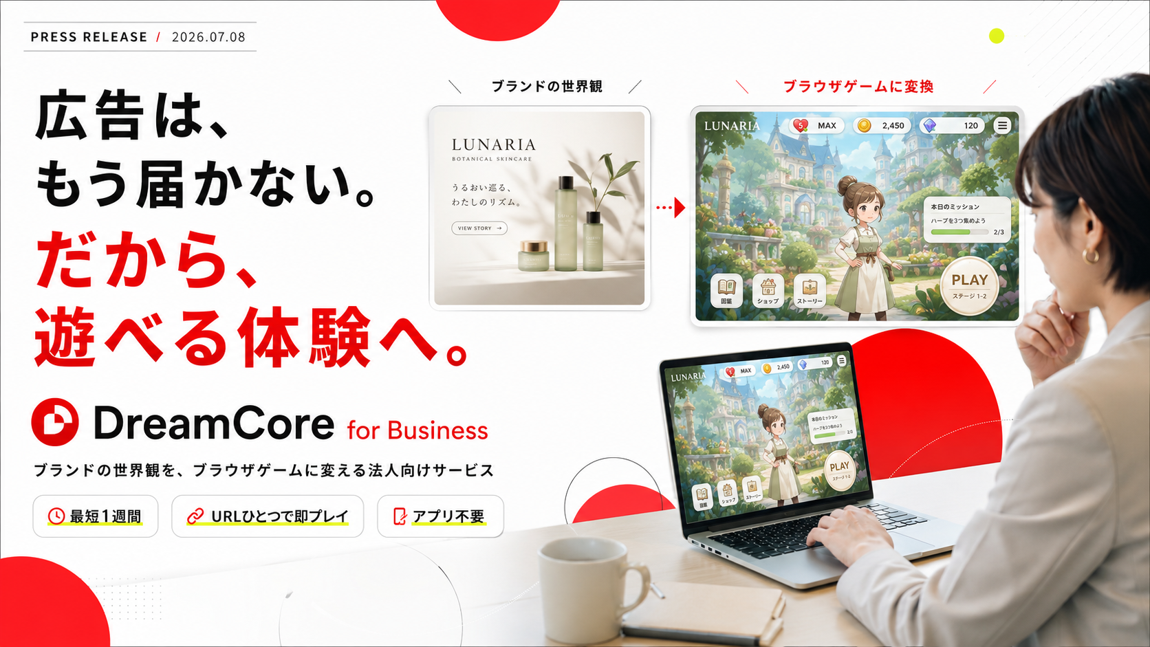 広告が届かない時代へ。企業の世界観をゲーム化し、深い顧客体験を創出