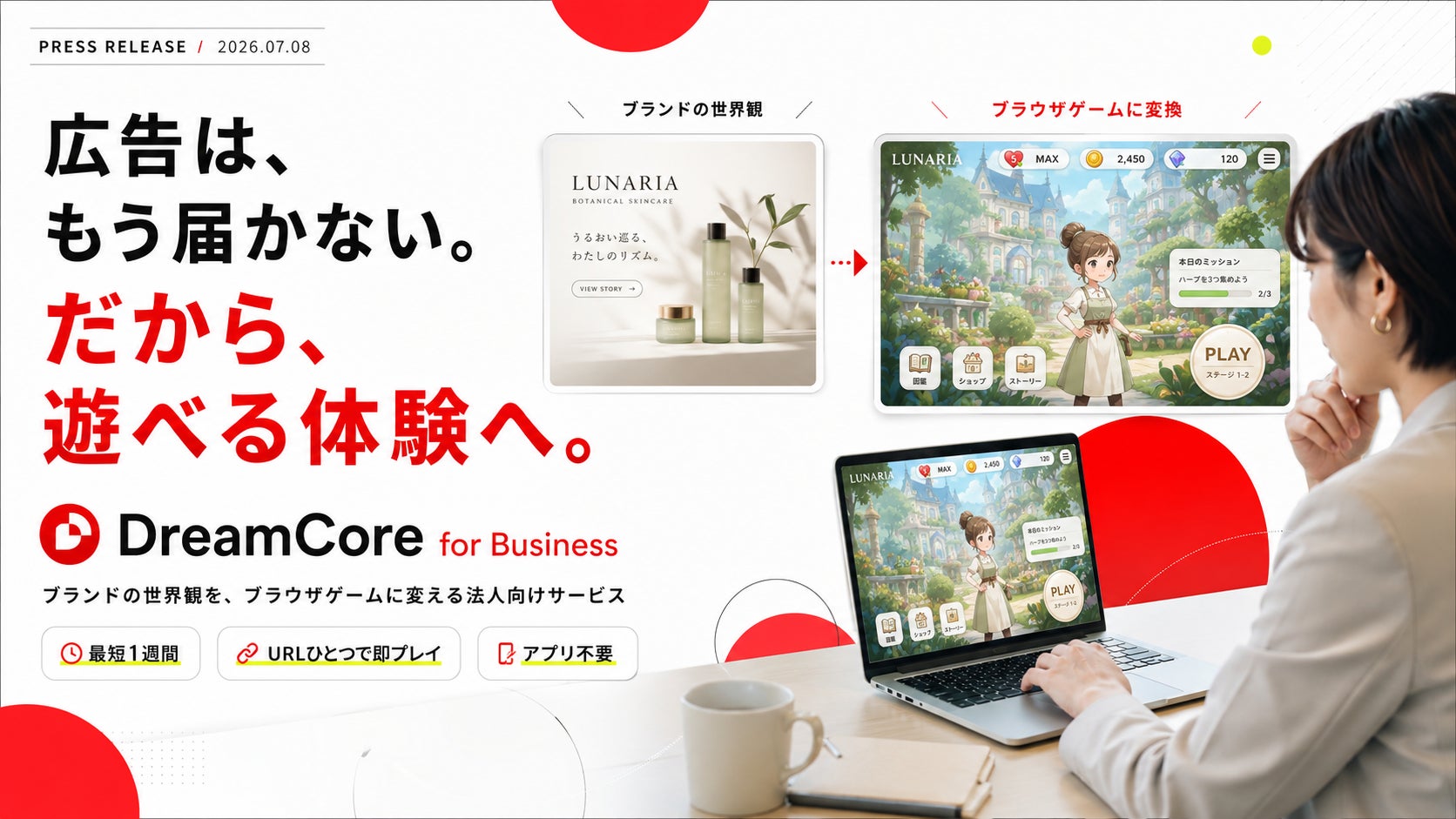 広告が届かない時代へ。企業の世界観をゲーム化し、深い顧客体験を創出 広告が届かない時代へ。企業の世界観をゲーム化し、深い顧客体験を創出