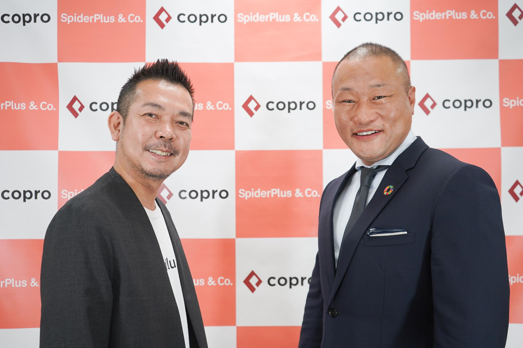 スパイダープラス株式会社 代表取締役社長 伊藤謙自、株式会社コプロ・ホールディングス 代表取締役社長 清川甲介