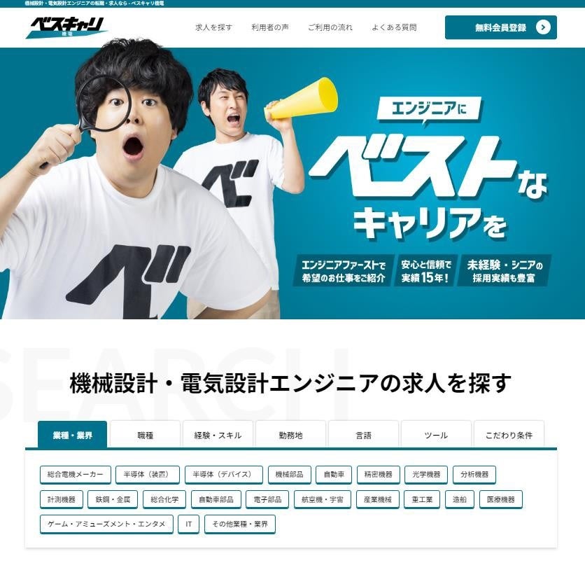 ベスキャリ機電 トップページ
