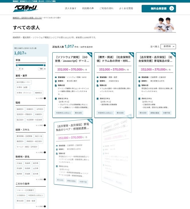 求人案件情報がカードをめくるように表示される