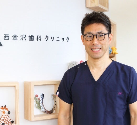 西金沢歯科クリニック