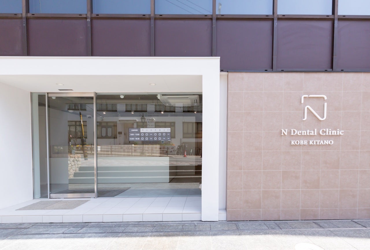 神戸北野Nデンタルクリニック