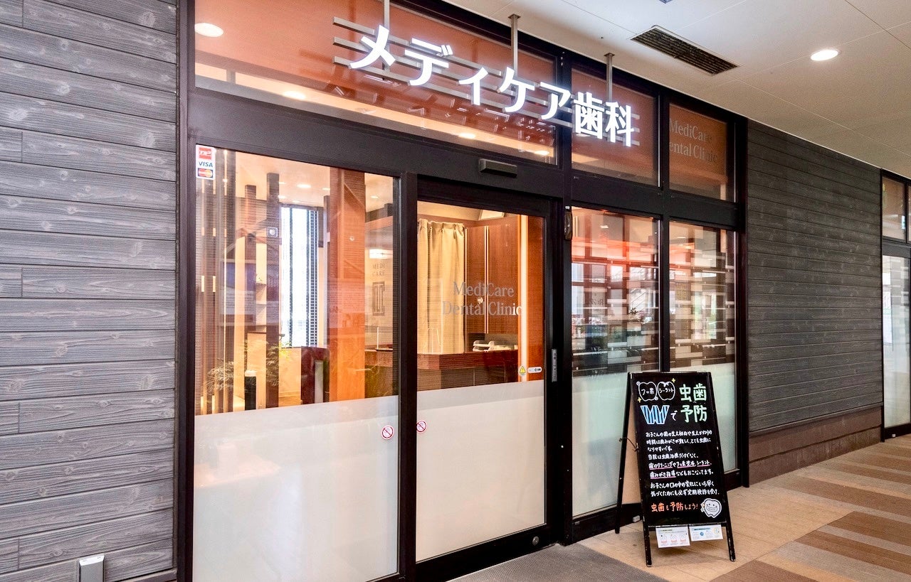 メディケア歯科クリニック 新船橋