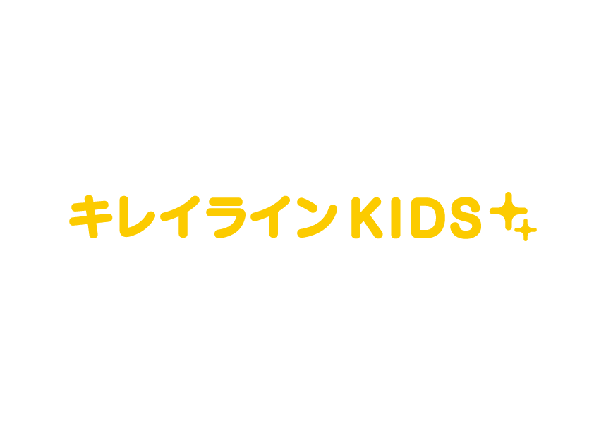 『キレイラインKIDS』ブランドロゴ