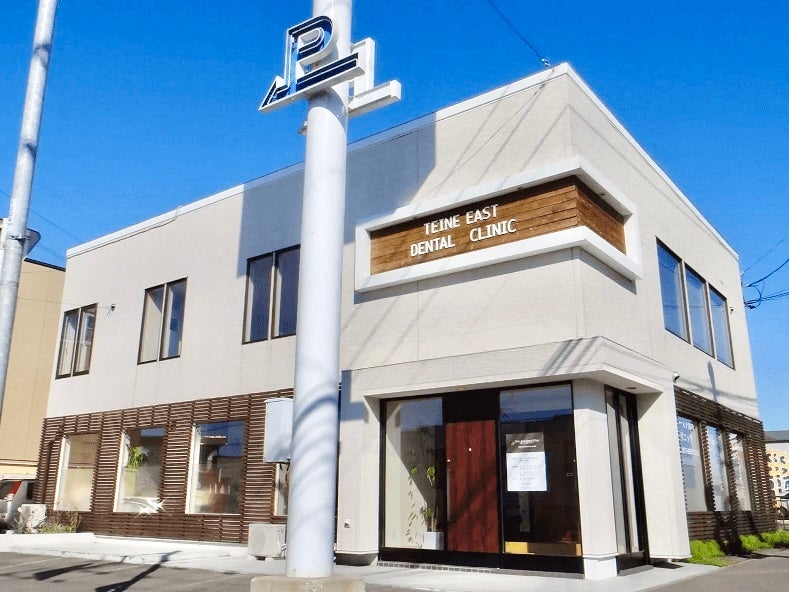 手稲イースト歯科クリニック