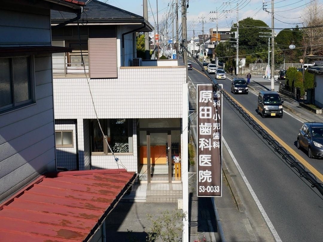 原田歯科医院