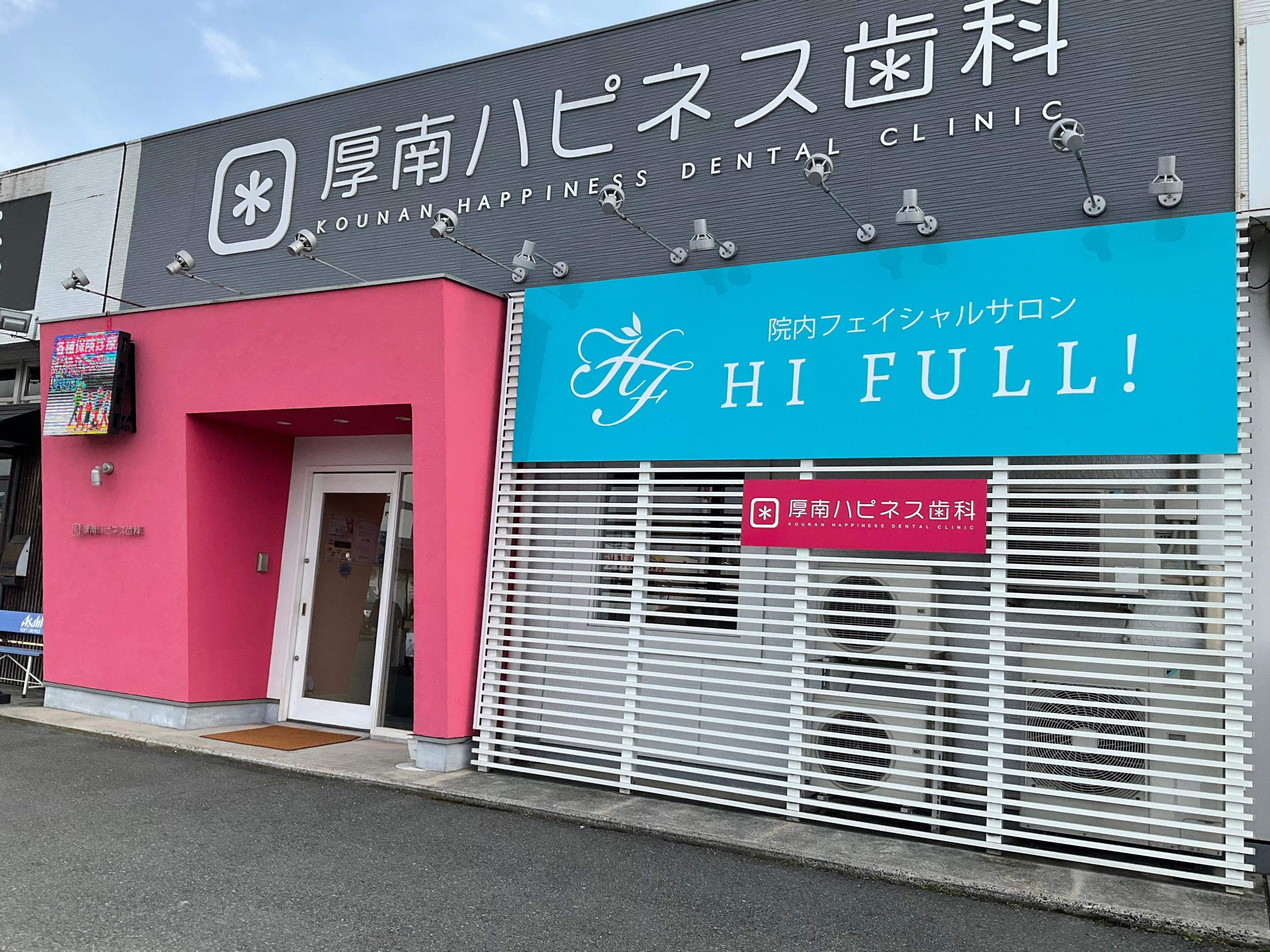 厚南ハピネス歯科